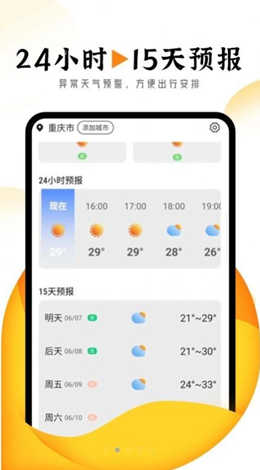 猊猊掌上天气报app V1.0.0截图2