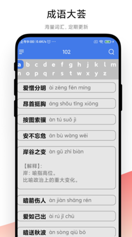 成语大荟app V1.0.2截图1