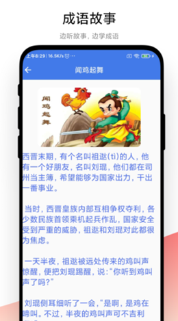 成语大荟app V1.0.2截图2
