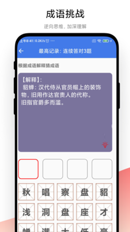 成语大荟app V1.0.2截图3
