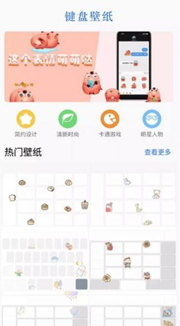 键盘壁纸谦锦版app V1.1截图1