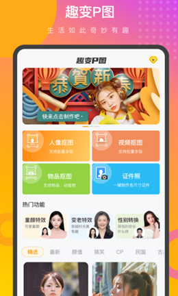 趣变P图app V1.8.0.7截图3