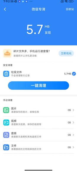 疾风手机助手app V1.09.7截图3
