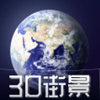 3D天眼卫星街景地图app V1202