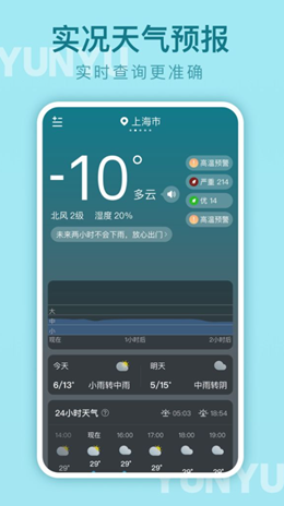 云雨天气app V1.7.0截图1