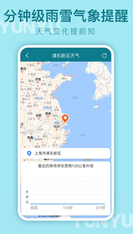云雨天气app V1.7.0截图2