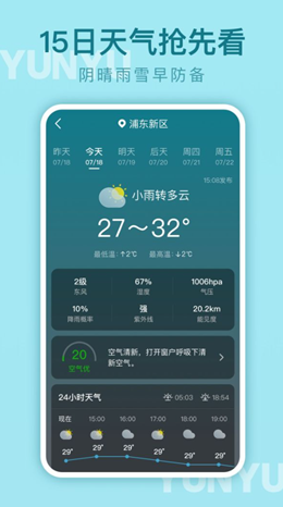 云雨天气app V1.7.0截图3