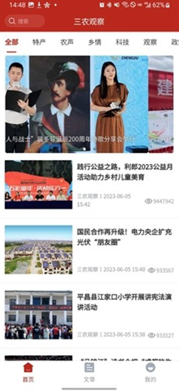 三农观察app V1.0.1截图2