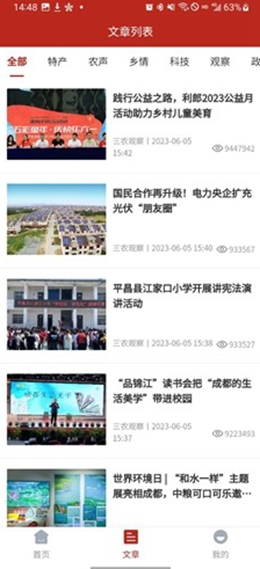 三农观察app V1.0.1截图3