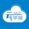 二局云学堂app V7.2.7