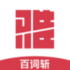 百词斩雅思app V2.6.3