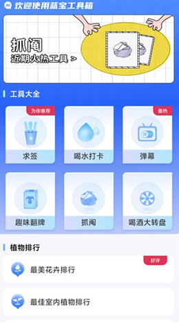 蓝宝工具箱app V4.3.52.00截图2