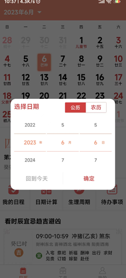 鼎易万年历app V3.5.2截图1