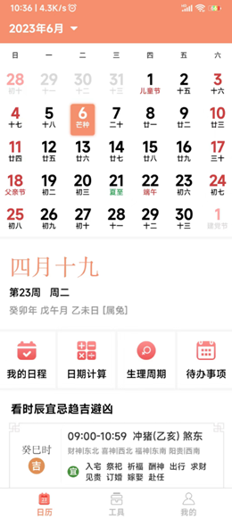 鼎易万年历app V3.5.2截图3