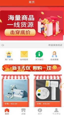 优品聚选app V1.0.1截图3