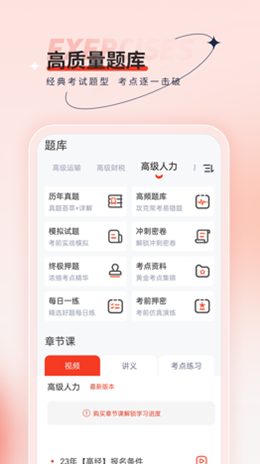 高级经济师考试题库app V4.90截图1