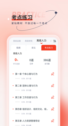 高级经济师考试题库app V4.90截图2