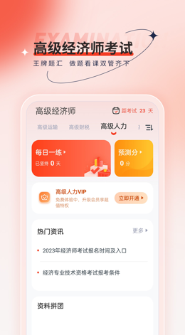 高级经济师考试题库app V4.90截图3