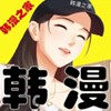 免费韩漫app V1.6.6