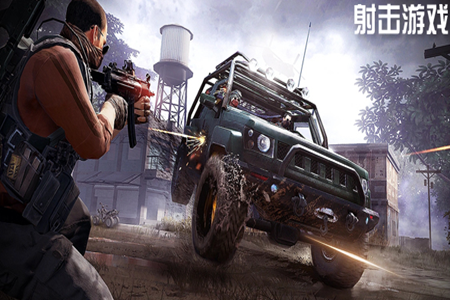 生存射击游戏推荐中文免费版