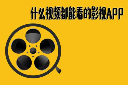 2024无广告又免费好用的视频软件