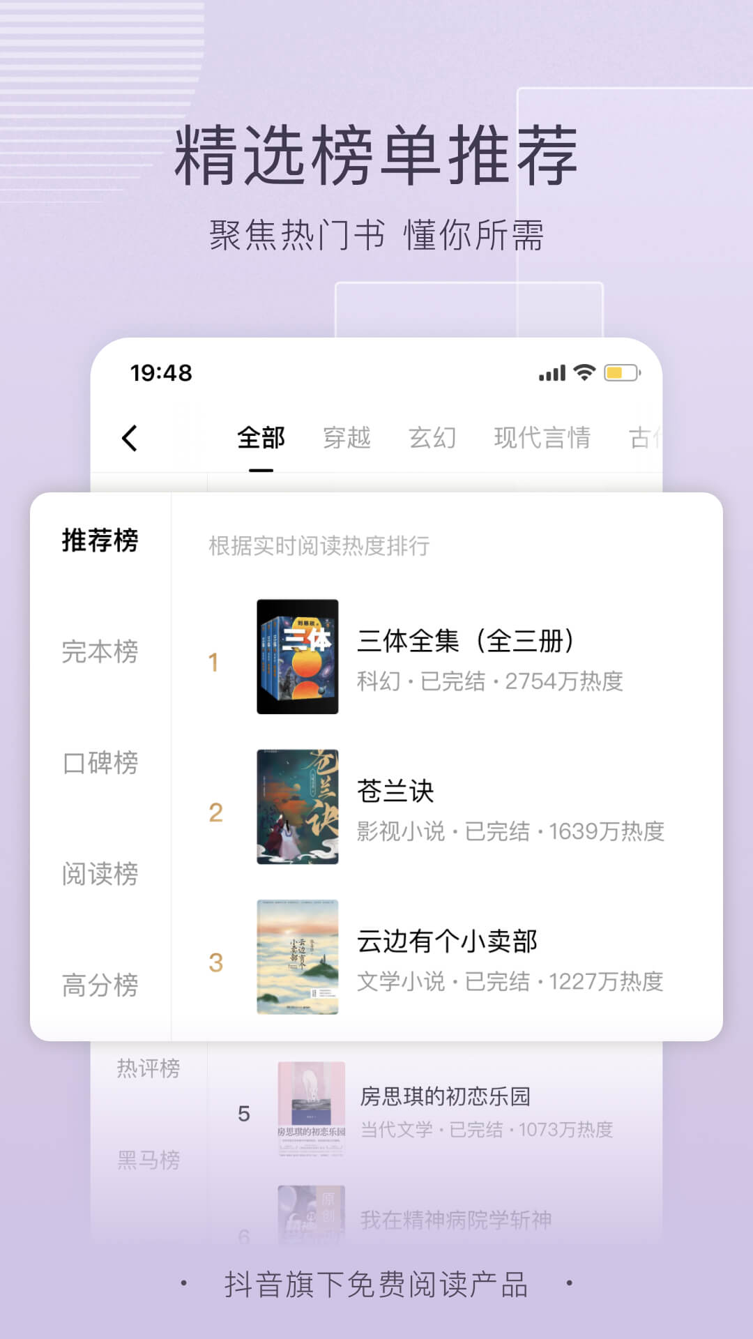 番茄免费小说软件 手机版 V6.3.5.32截图2