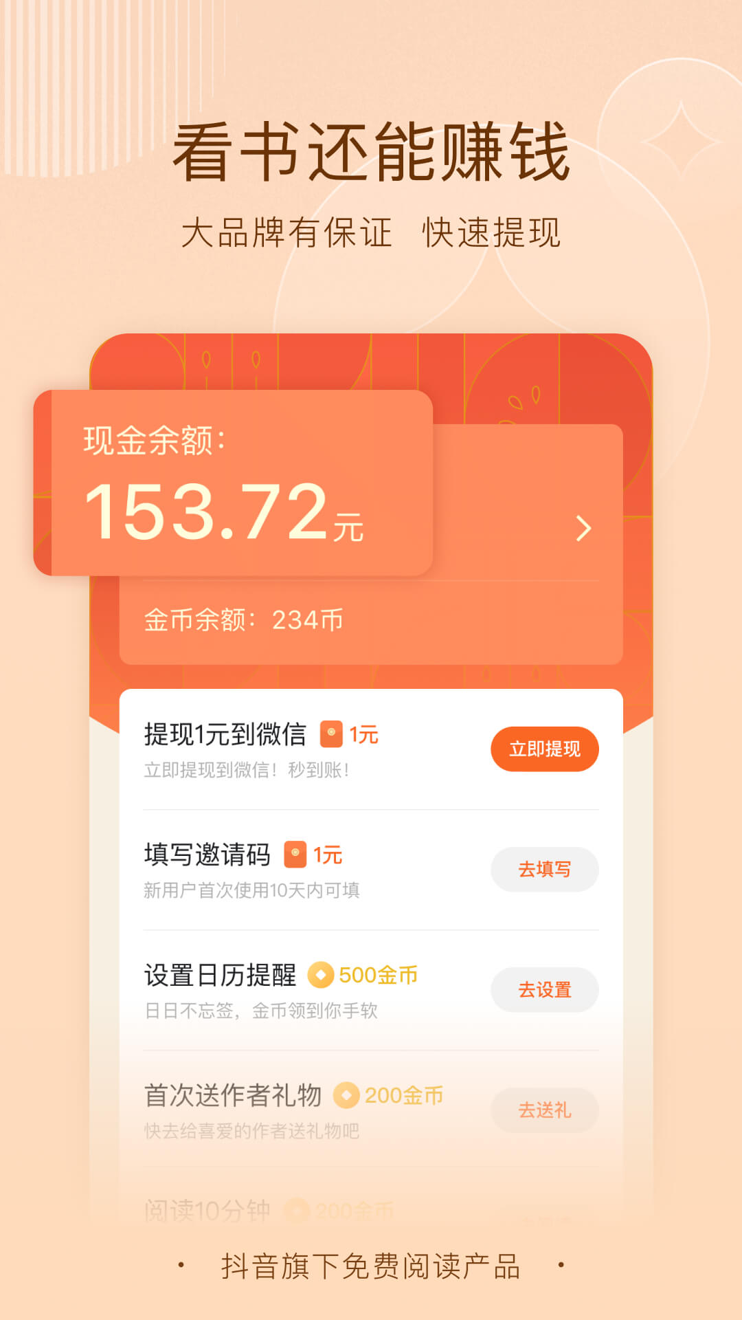 番茄免费小说软件 手机版 V6.3.5.32截图3