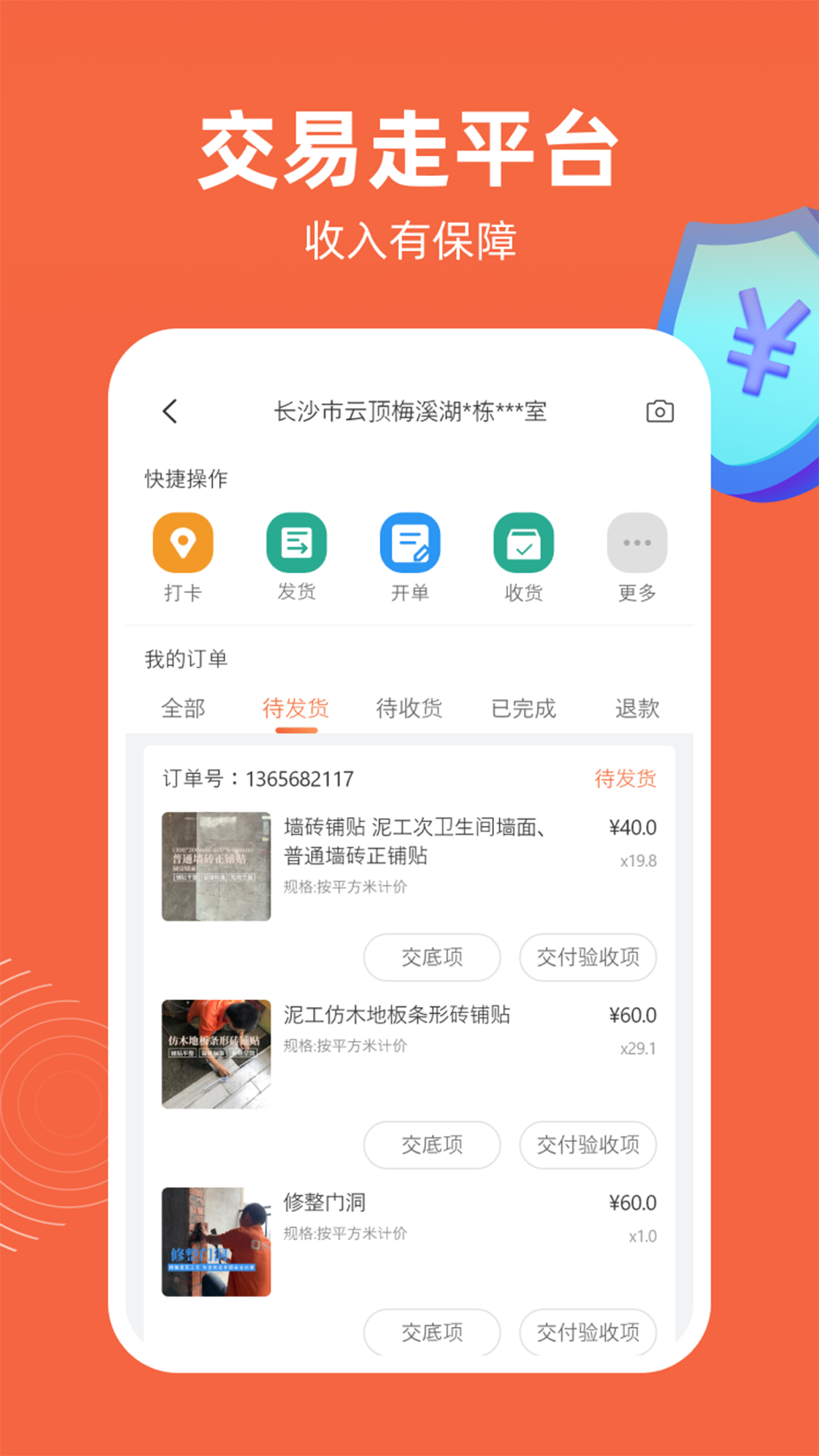当家工匠软件 官方免费版 V5.4.1截图1