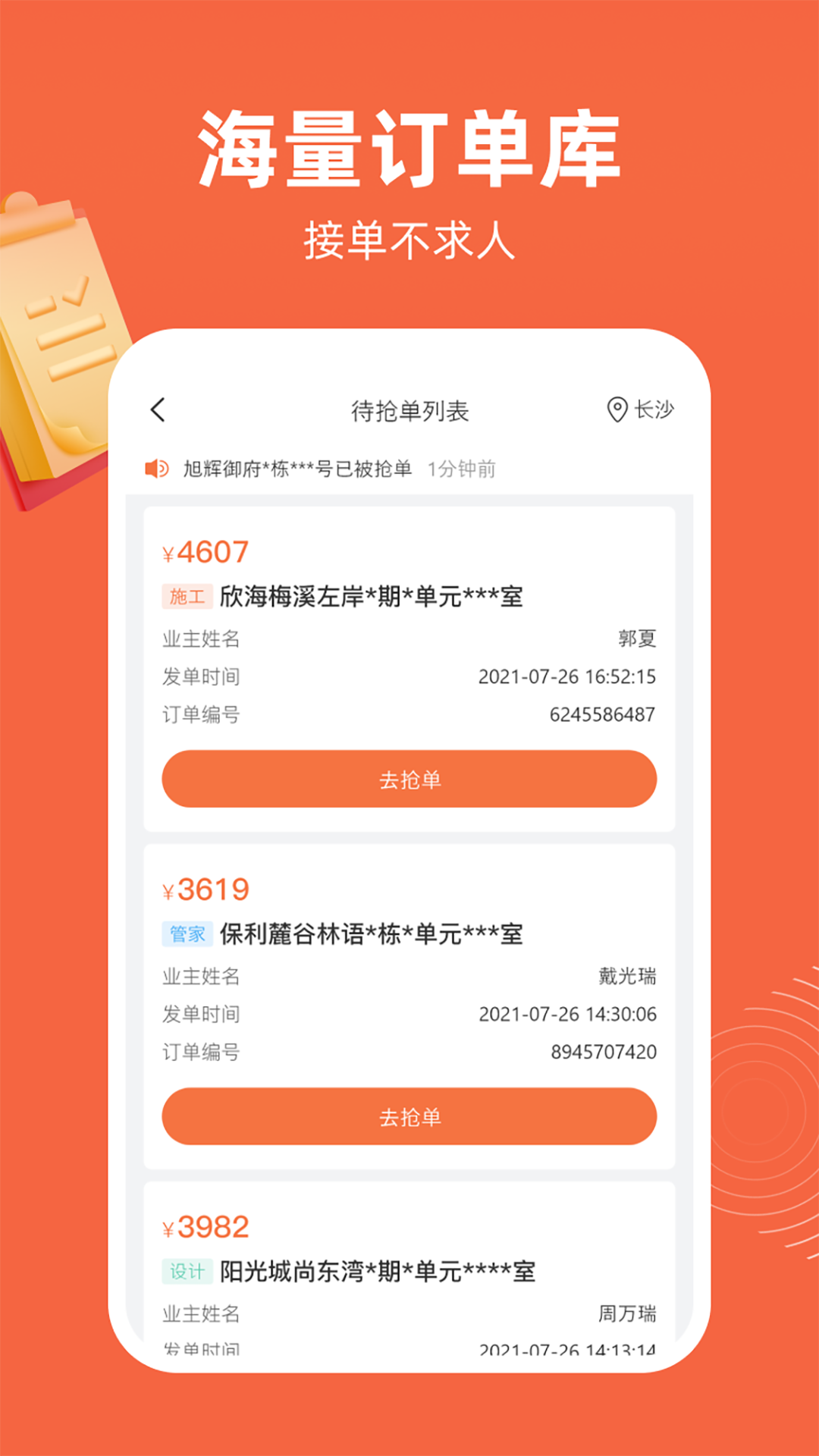 当家工匠软件 官方免费版 V5.4.1截图2