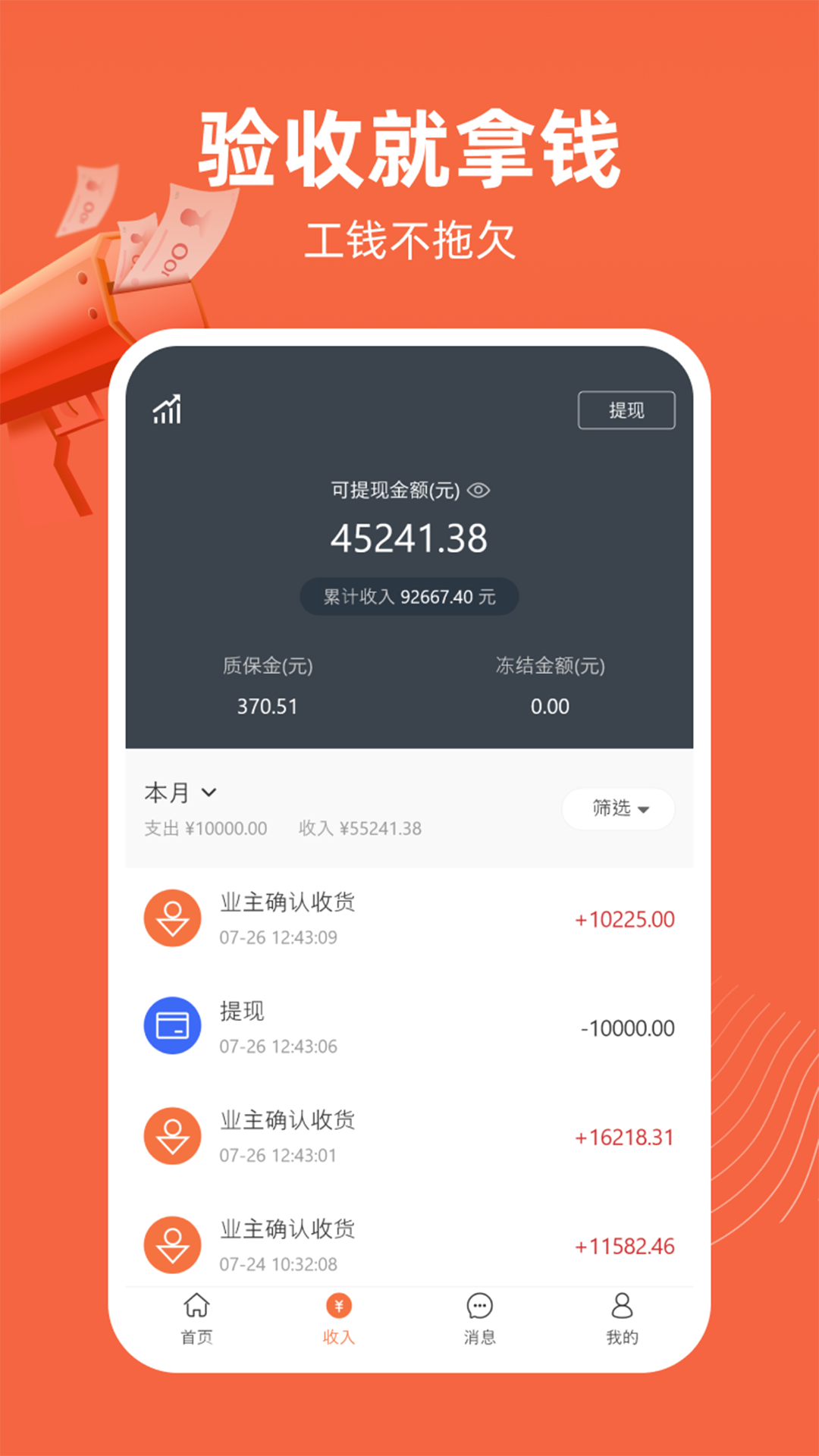 当家工匠软件 官方免费版 V5.4.1截图3