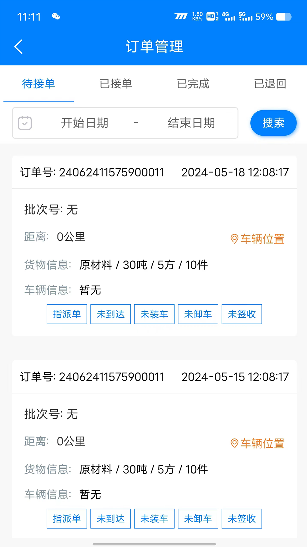 顺陆物流软件 官方免费版 V1.0.0截图1