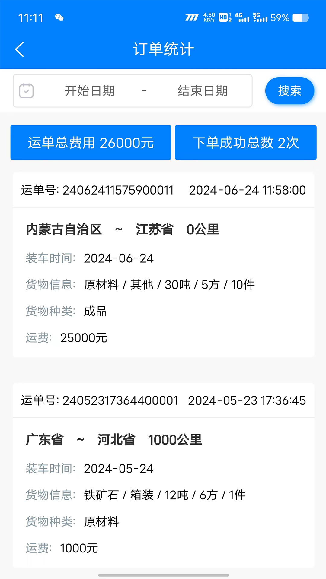 顺陆物流软件 官方免费版 V1.0.0截图3