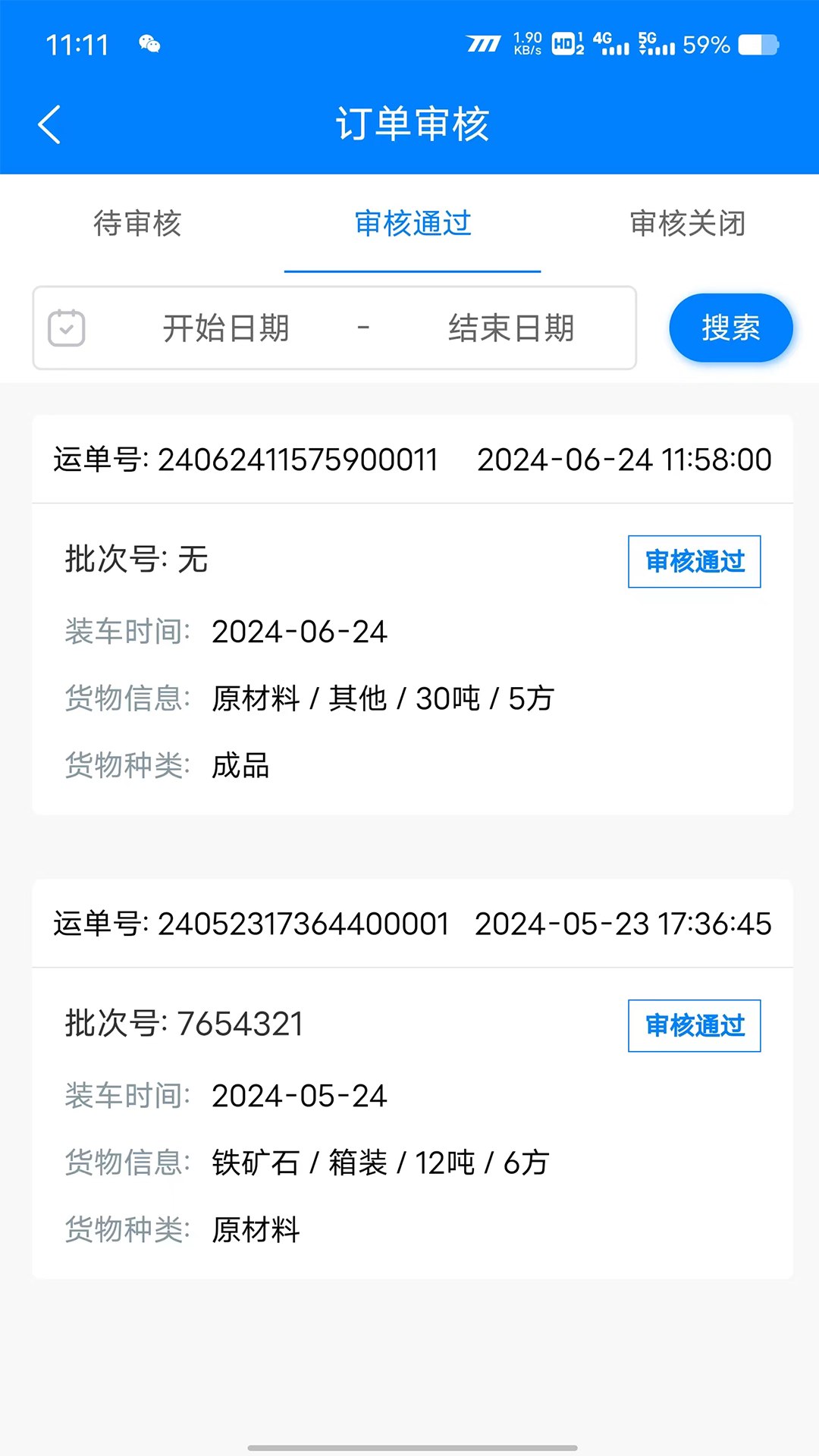 顺陆物流软件 官方免费版 V1.0.0截图4