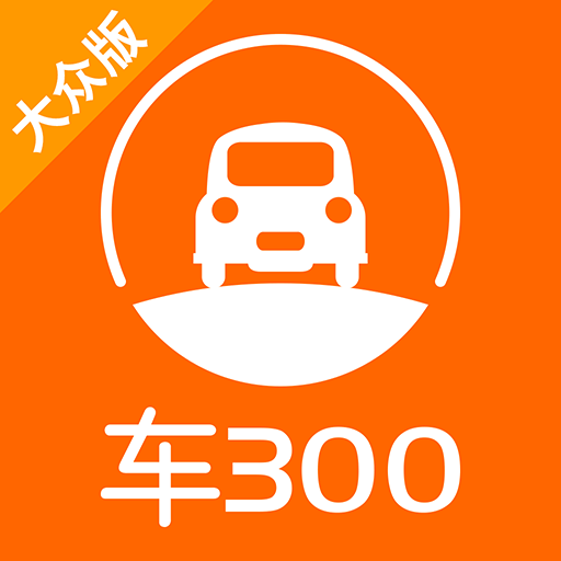 车300二手车软件 官方最新版 V5.3.9.01