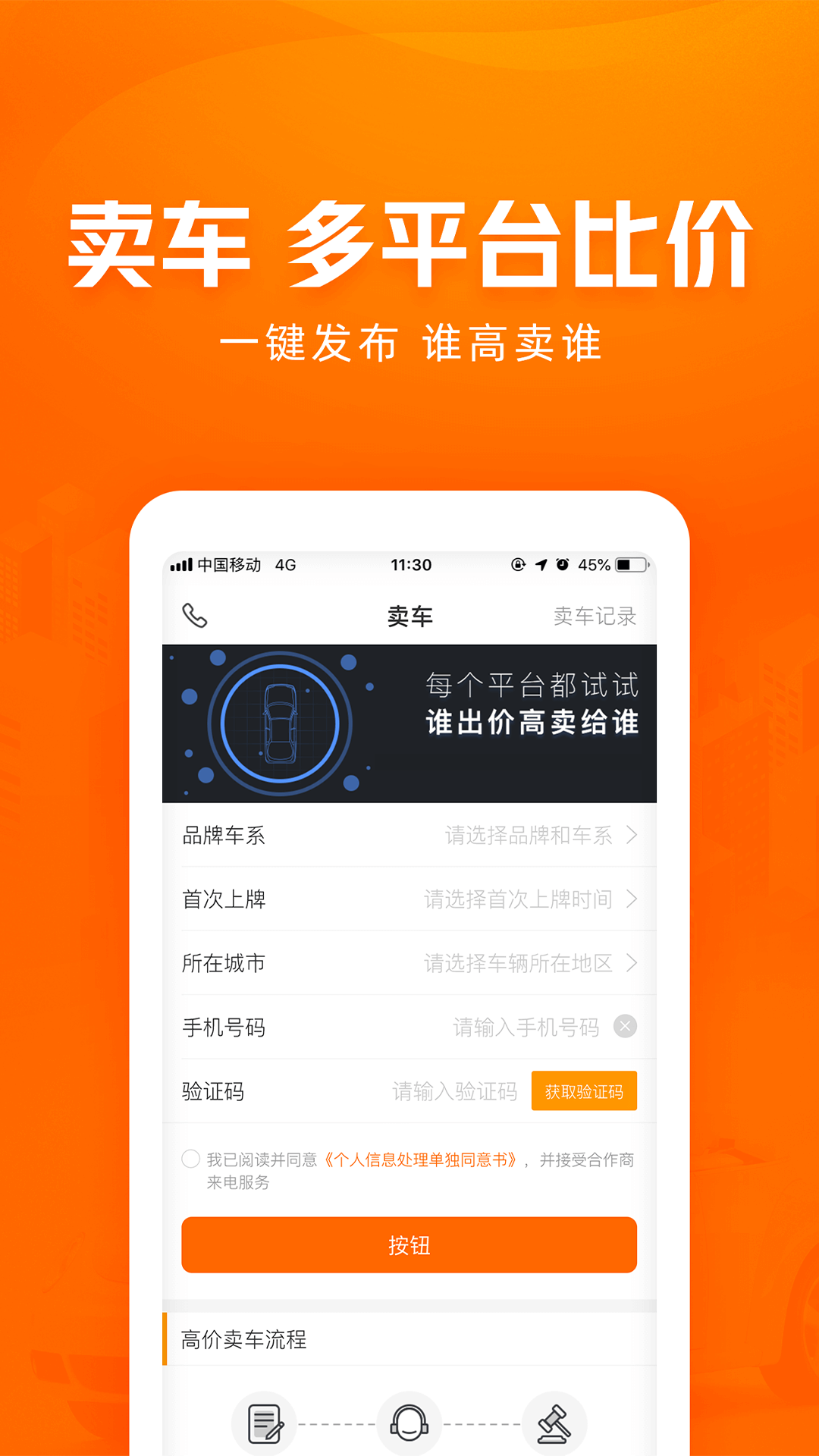 车300二手车软件 官方最新版 V5.3.9.01截图2