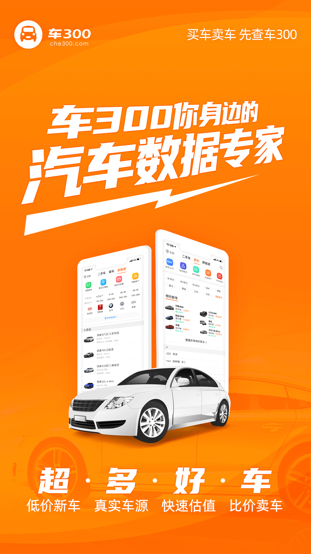 车300二手车软件 官方最新版 V5.3.9.01截图4