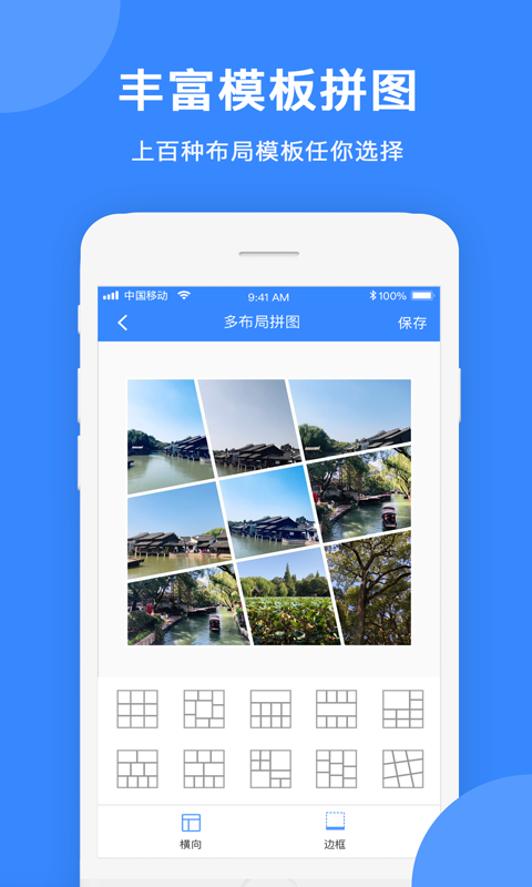 自由拼图软件 手机最新版 V1.1.9截图4