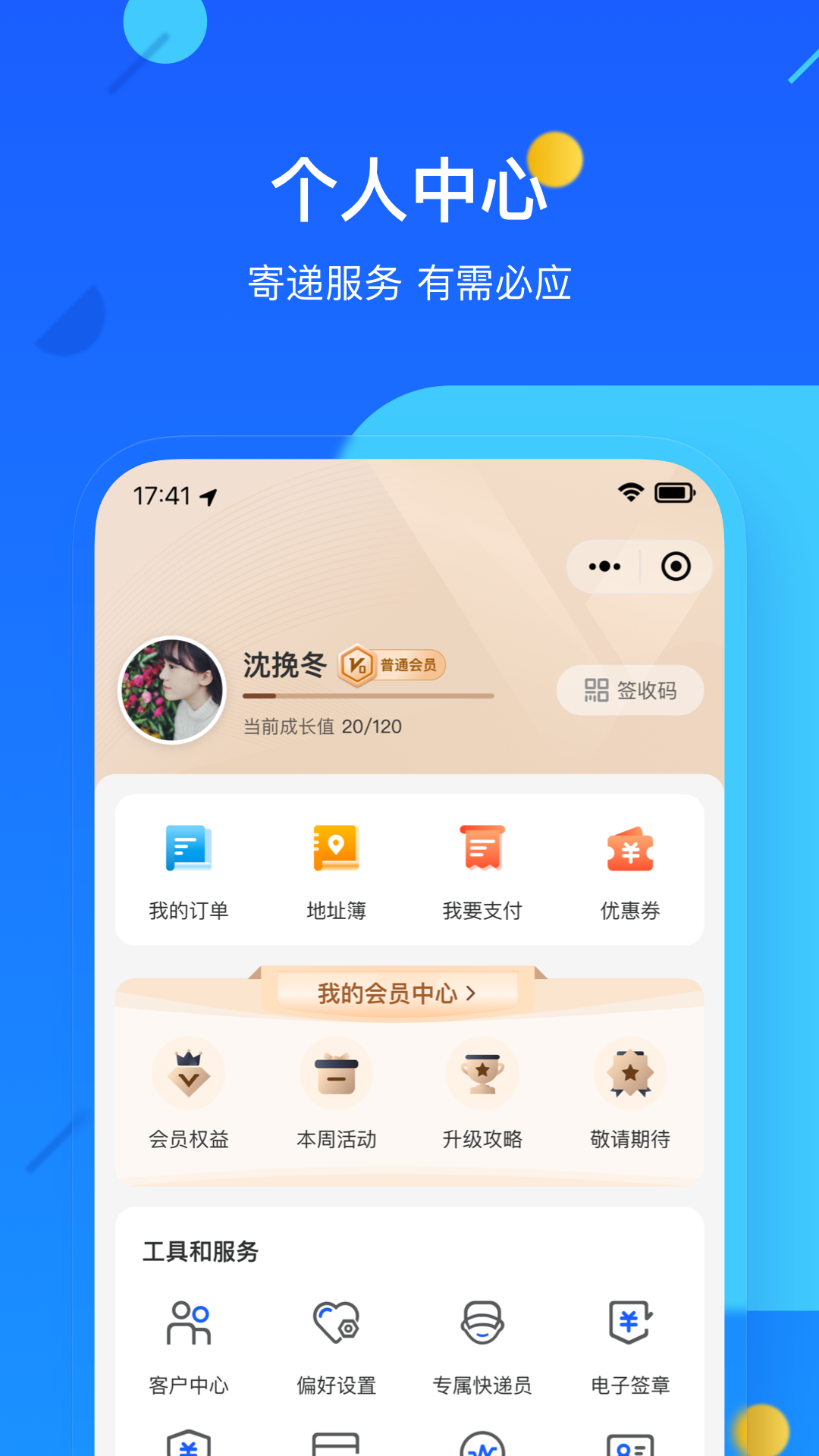 德邦快递软件 手机免费版 V3.9.9.5截图1