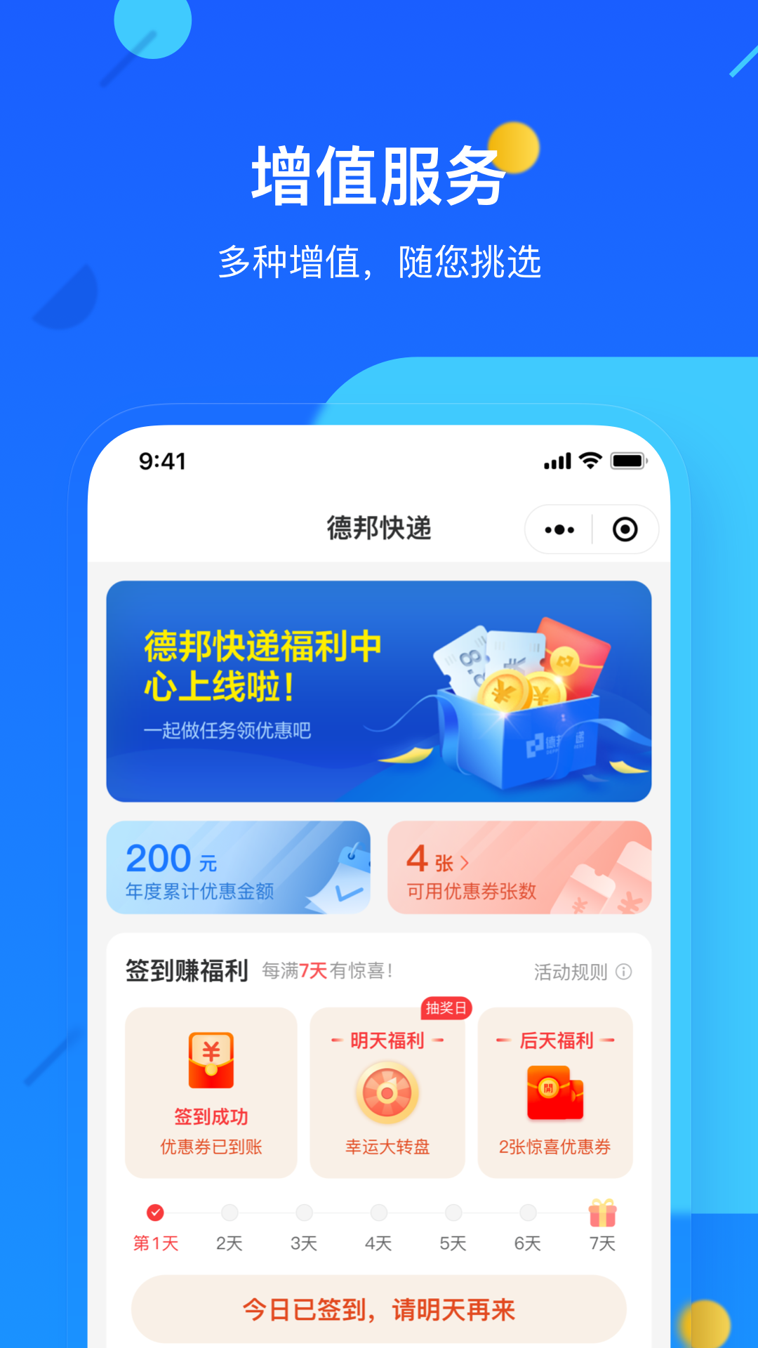 德邦快递软件 手机免费版 V3.9.9.5截图2