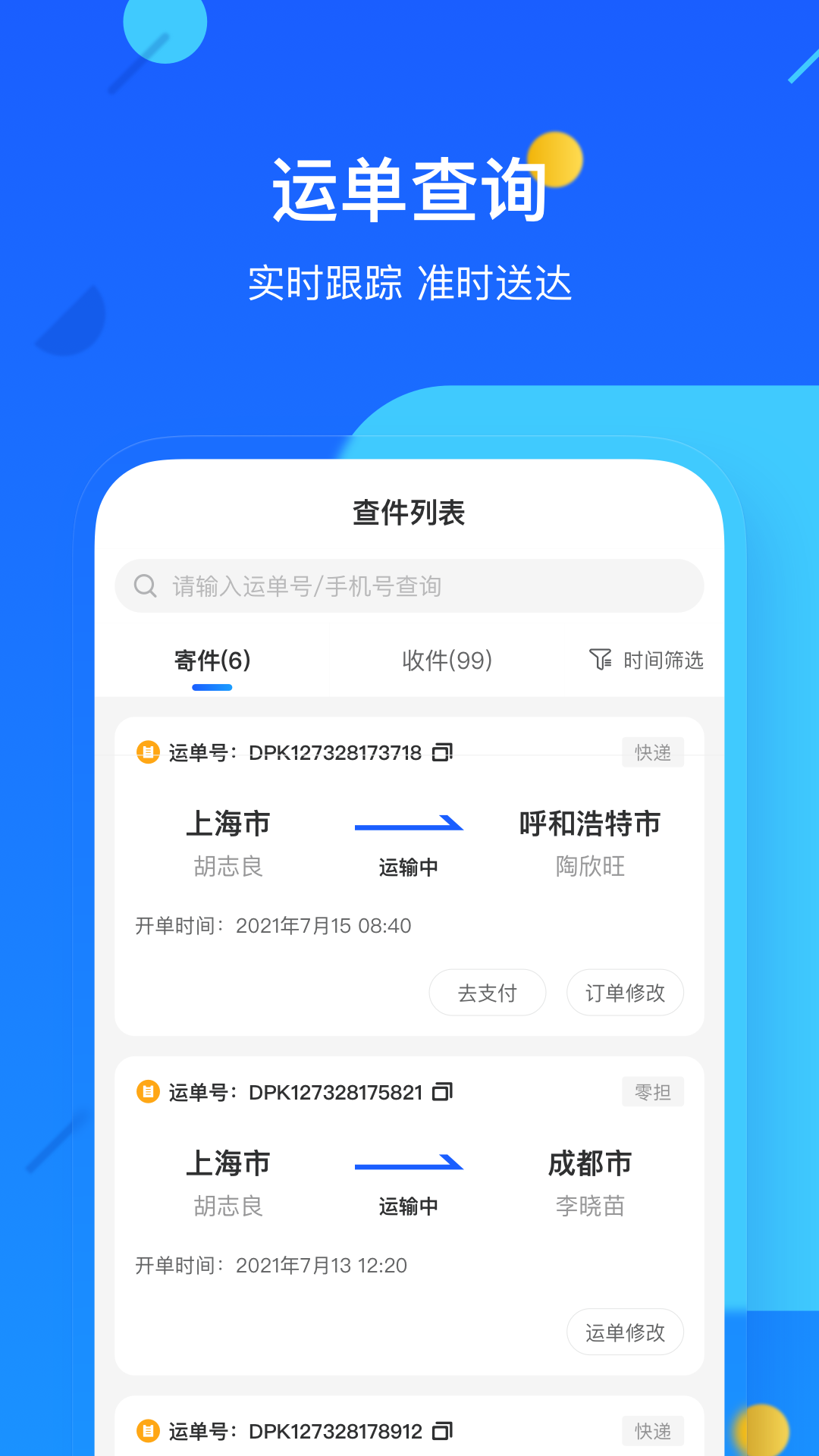 德邦快递软件 手机免费版 V3.9.9.5截图3