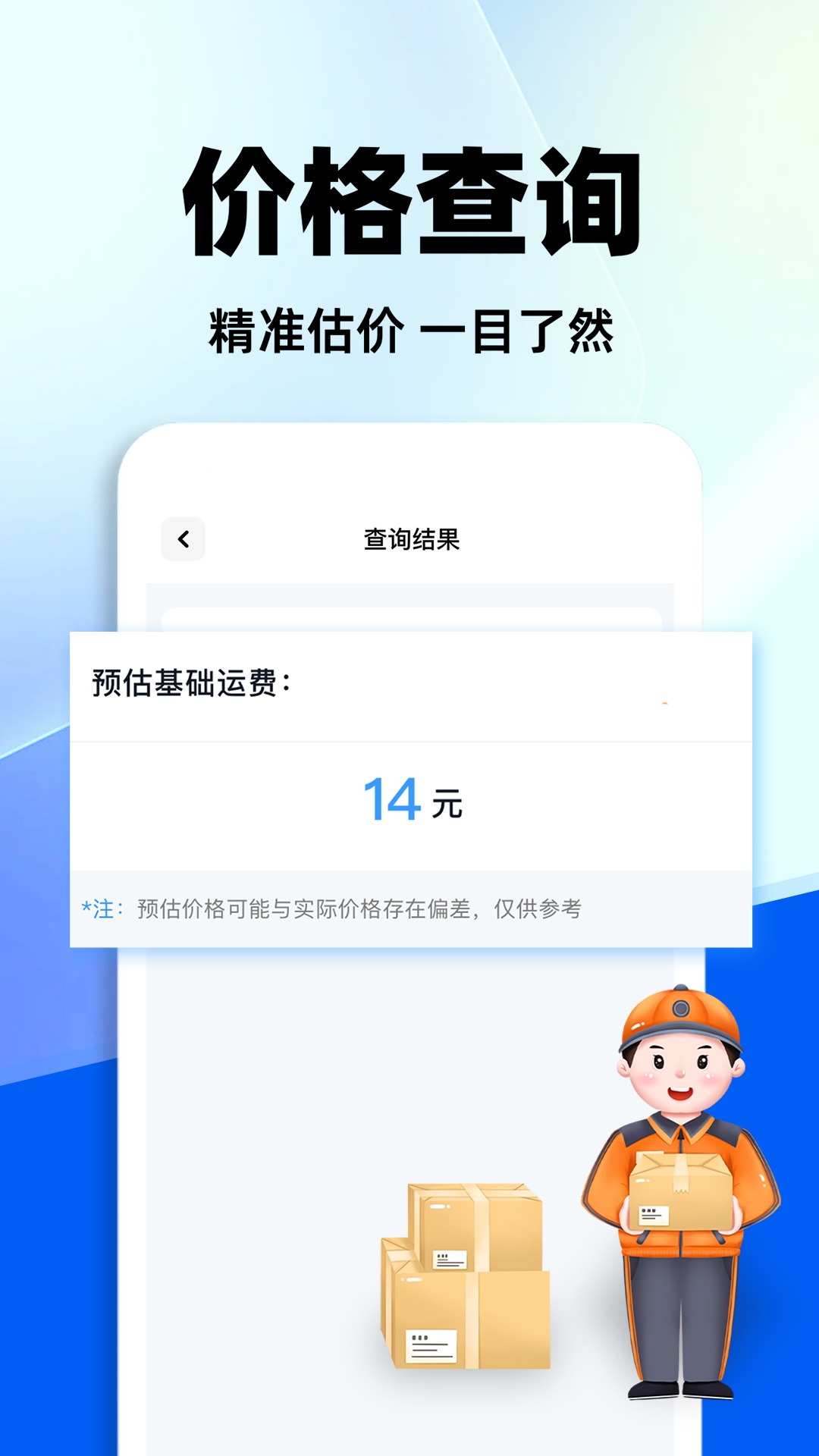 全网快递查询软件 官方最新版 V1.0.6截图1