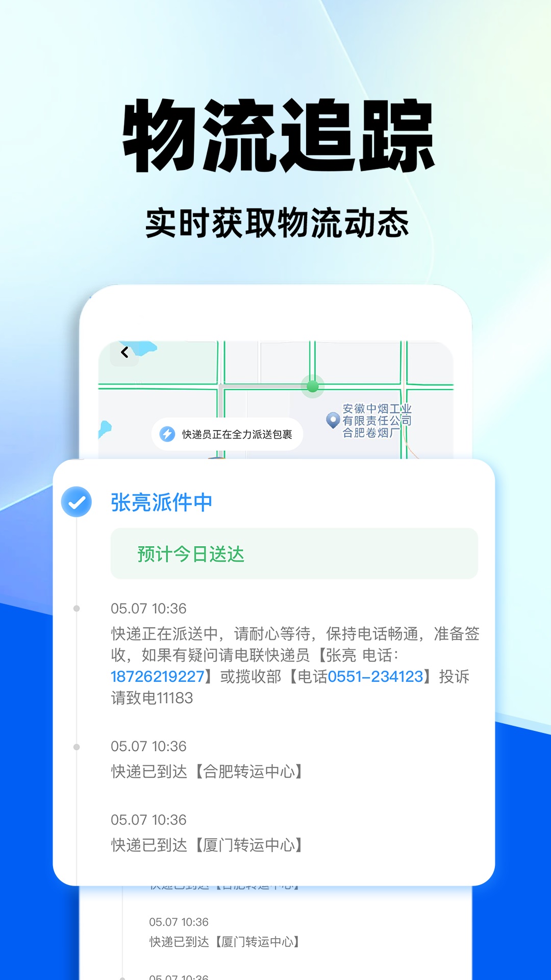 全网快递查询软件 官方最新版 V1.0.6截图2