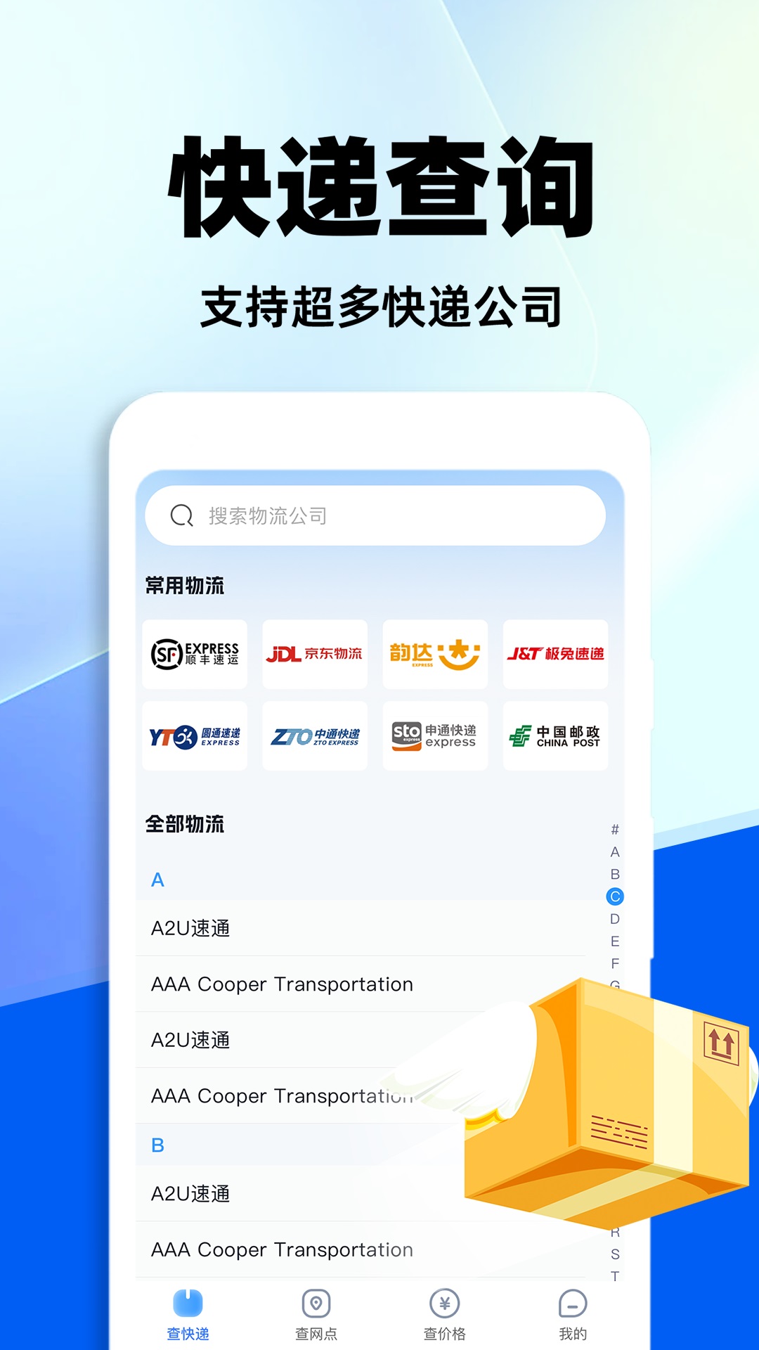 全网快递查询软件 官方最新版 V1.0.6截图3
