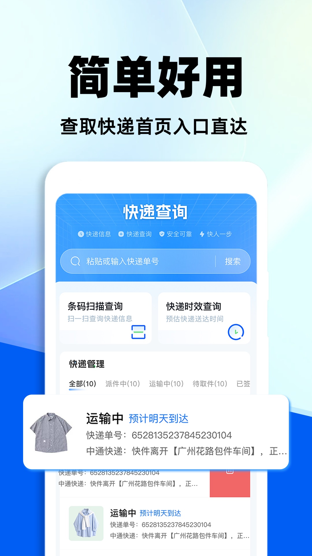 全网快递查询软件 官方最新版 V1.0.6截图4