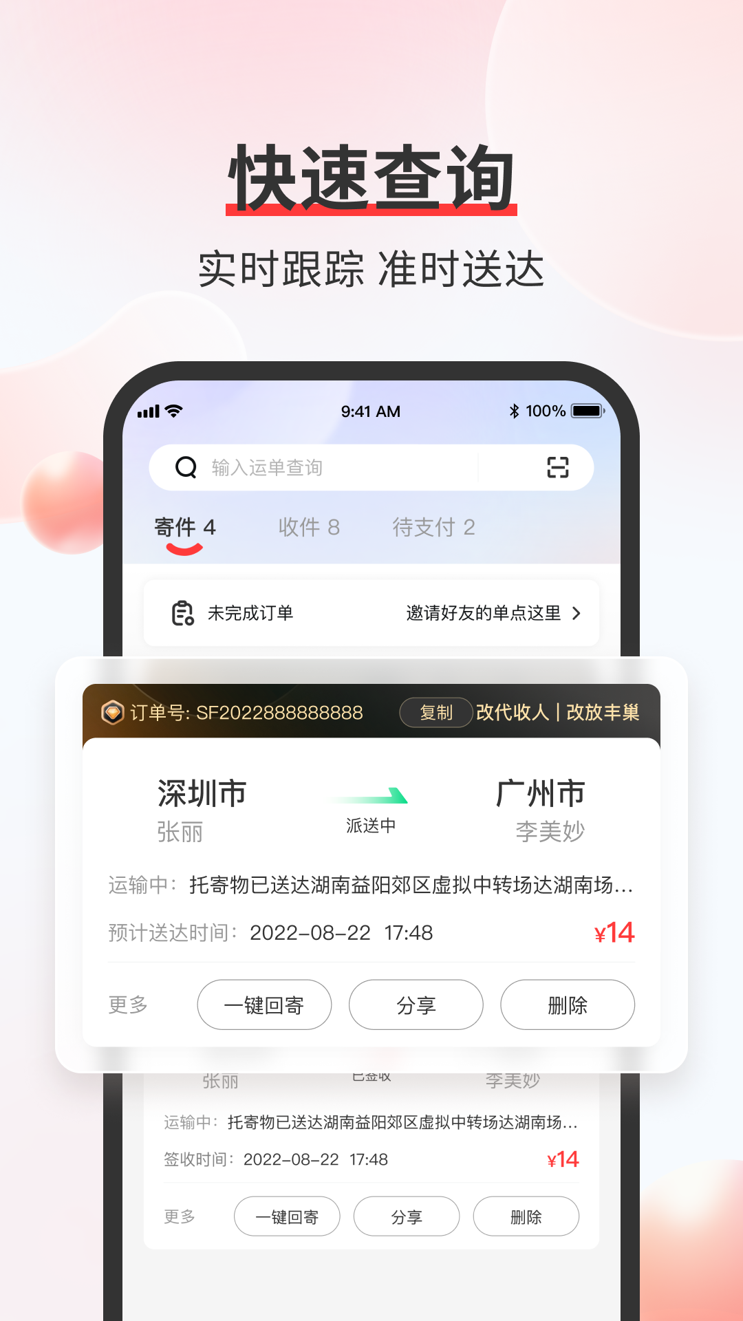 顺丰速运软件 手机最新版 V9.68.1截图2