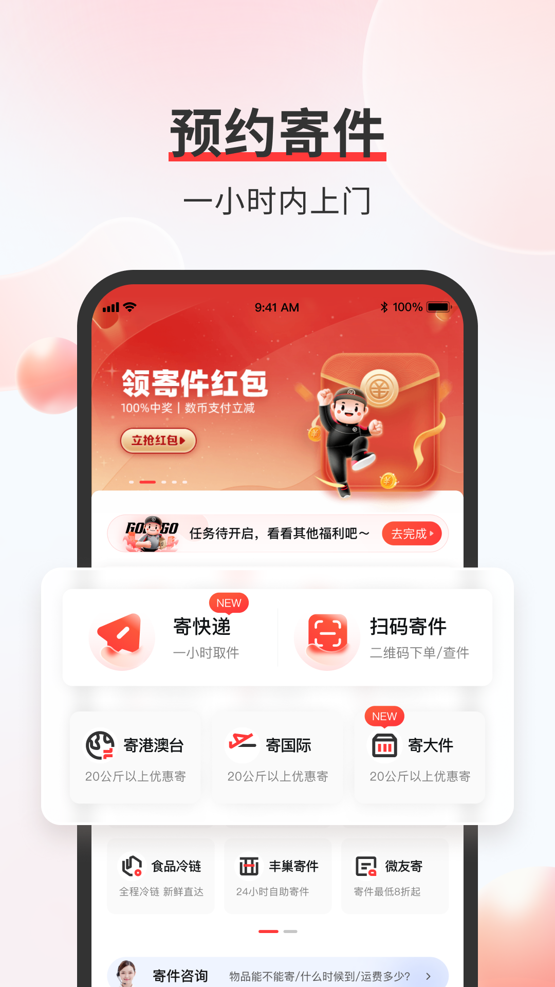 顺丰速运软件 手机最新版 V9.68.1截图4
