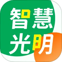 智慧光明软件 最新手机版 V2.0.7.009