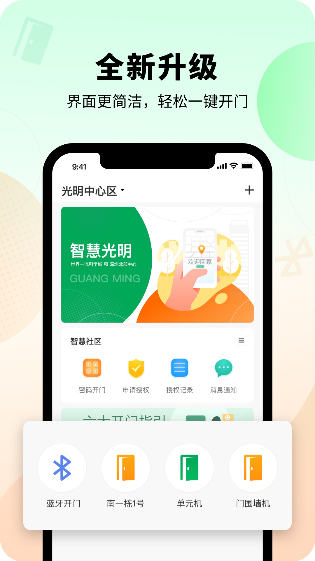 智慧光明软件 最新手机版 V2.0.7.009截图4
