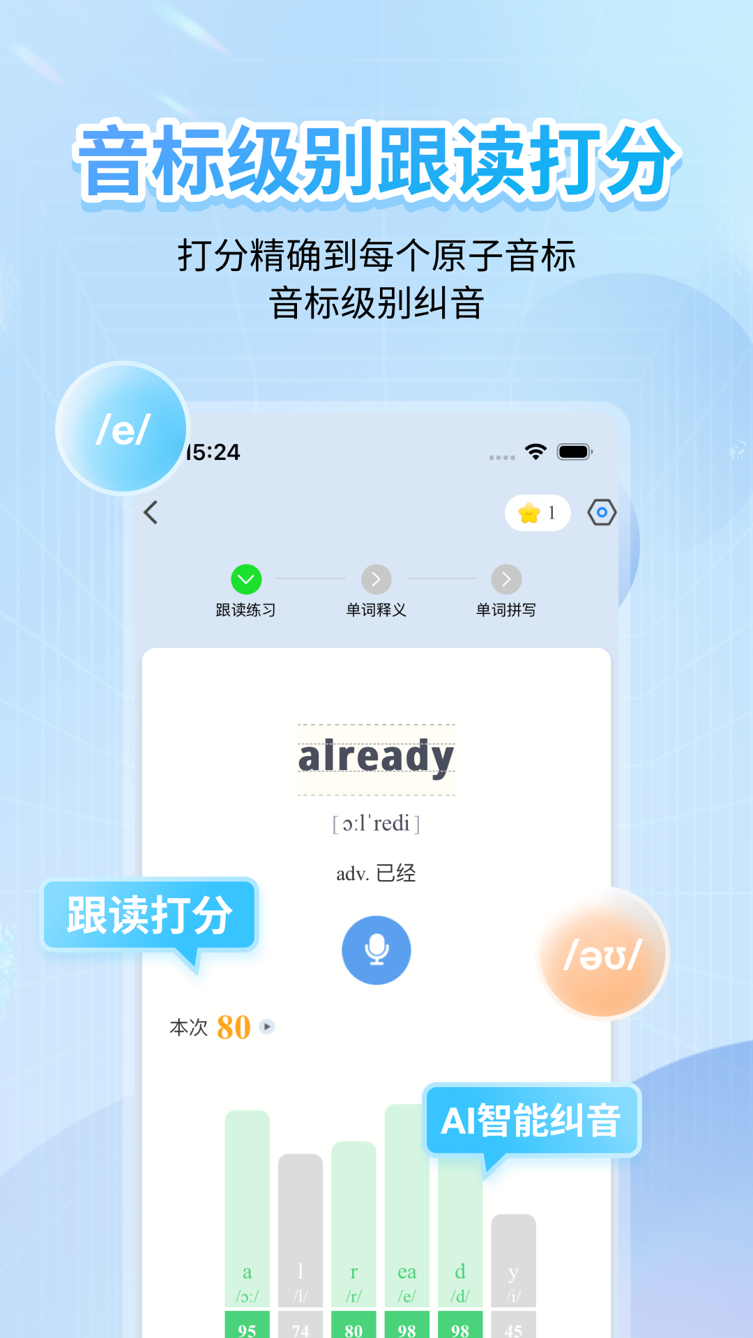 英语音标软件 手机2024版 V5.1.0截图1