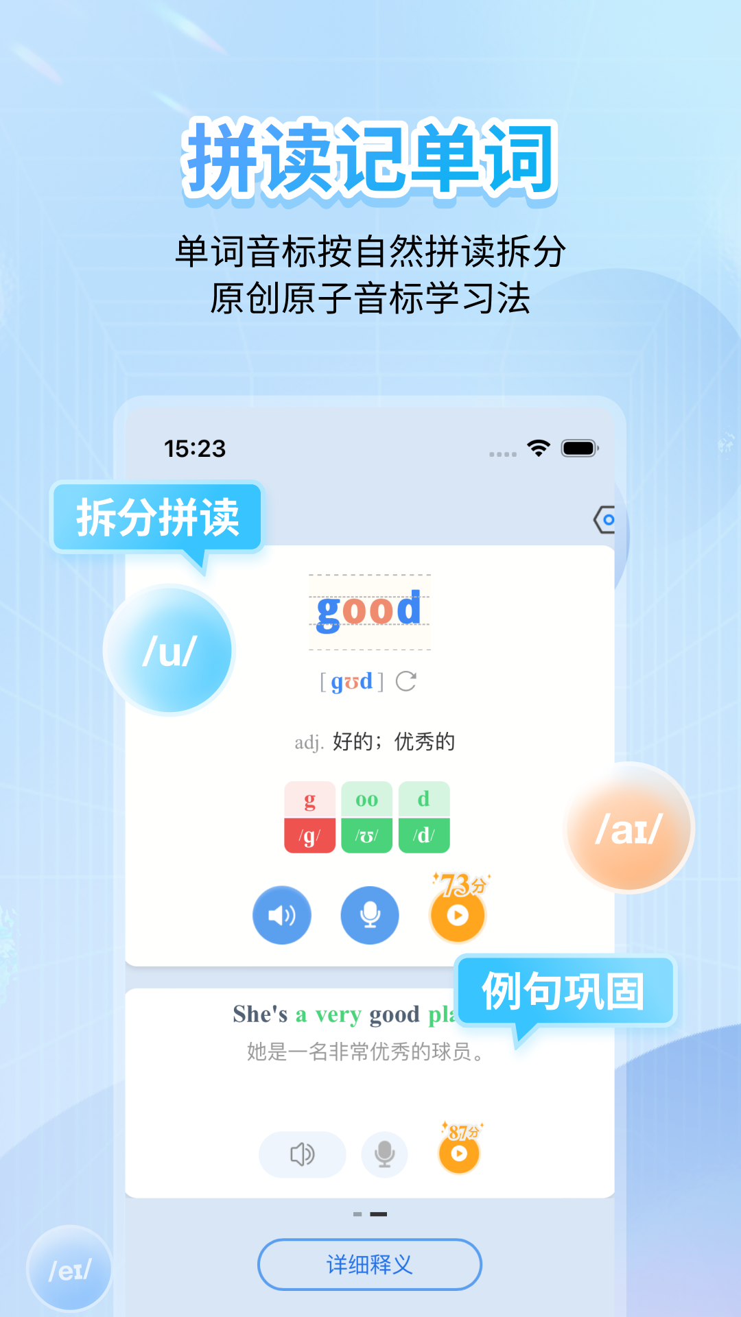 英语音标软件 手机2024版 V5.1.0截图3